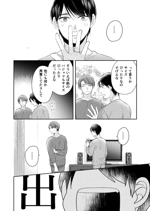 「30歳まで童貞だと魔法使いになれるらしい」82話  #チェリまほ #CherryMagic 