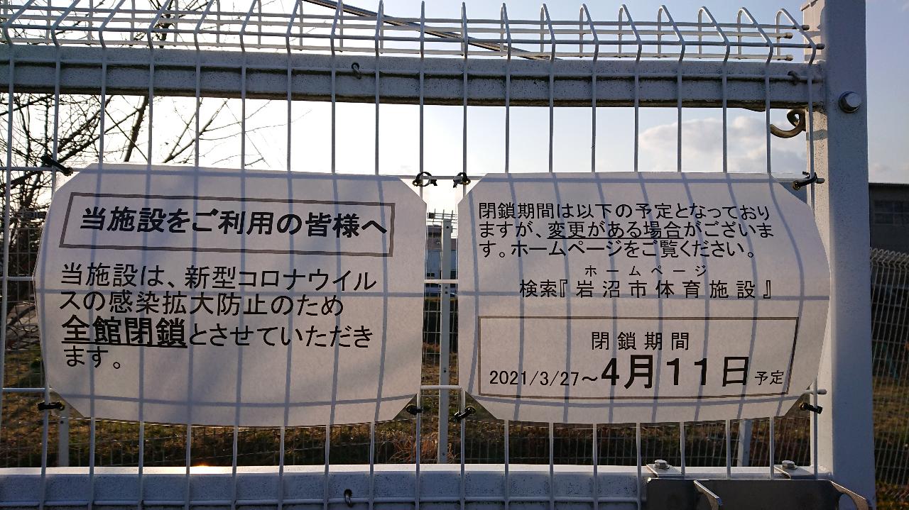 みんなのスポーツクラブ 岩沼市 On Twitter ここ最近の新型コロナ感染者増 仙台市の緊急事態宣言 で市民利用施設にも影響が 岩沼市陸上競技場は明日27日 4 11日まで閉鎖となりました 岩沼市陸上競技場 岩沼市 名取市 Https T Co Fyckp7gqtb Twitter