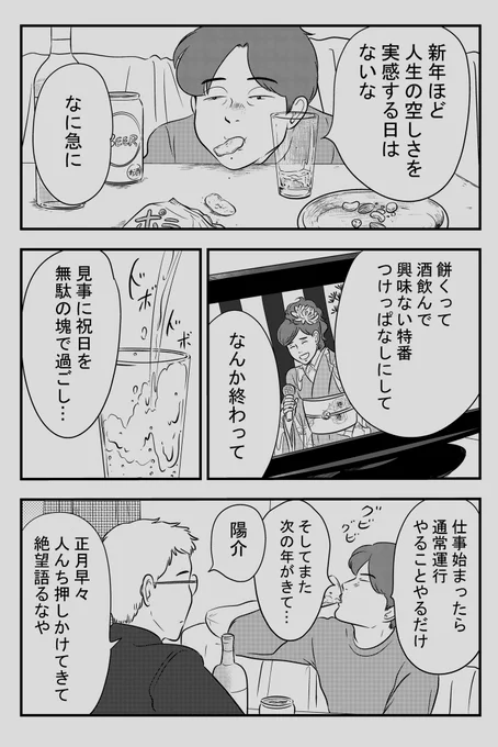 超霊的青年第四話  1 