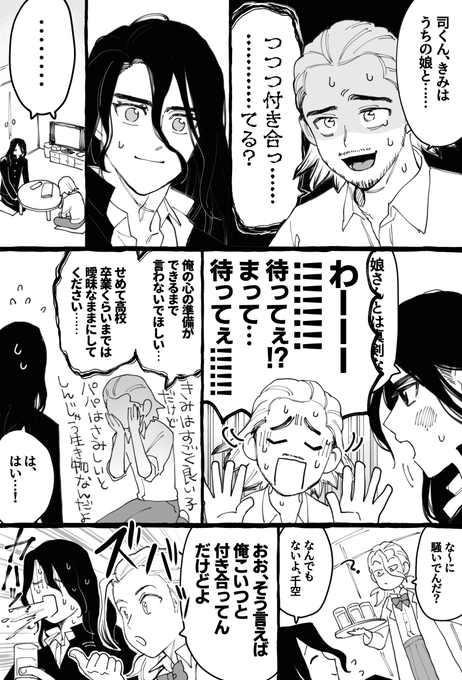 司千♀️と100夜パパ 
