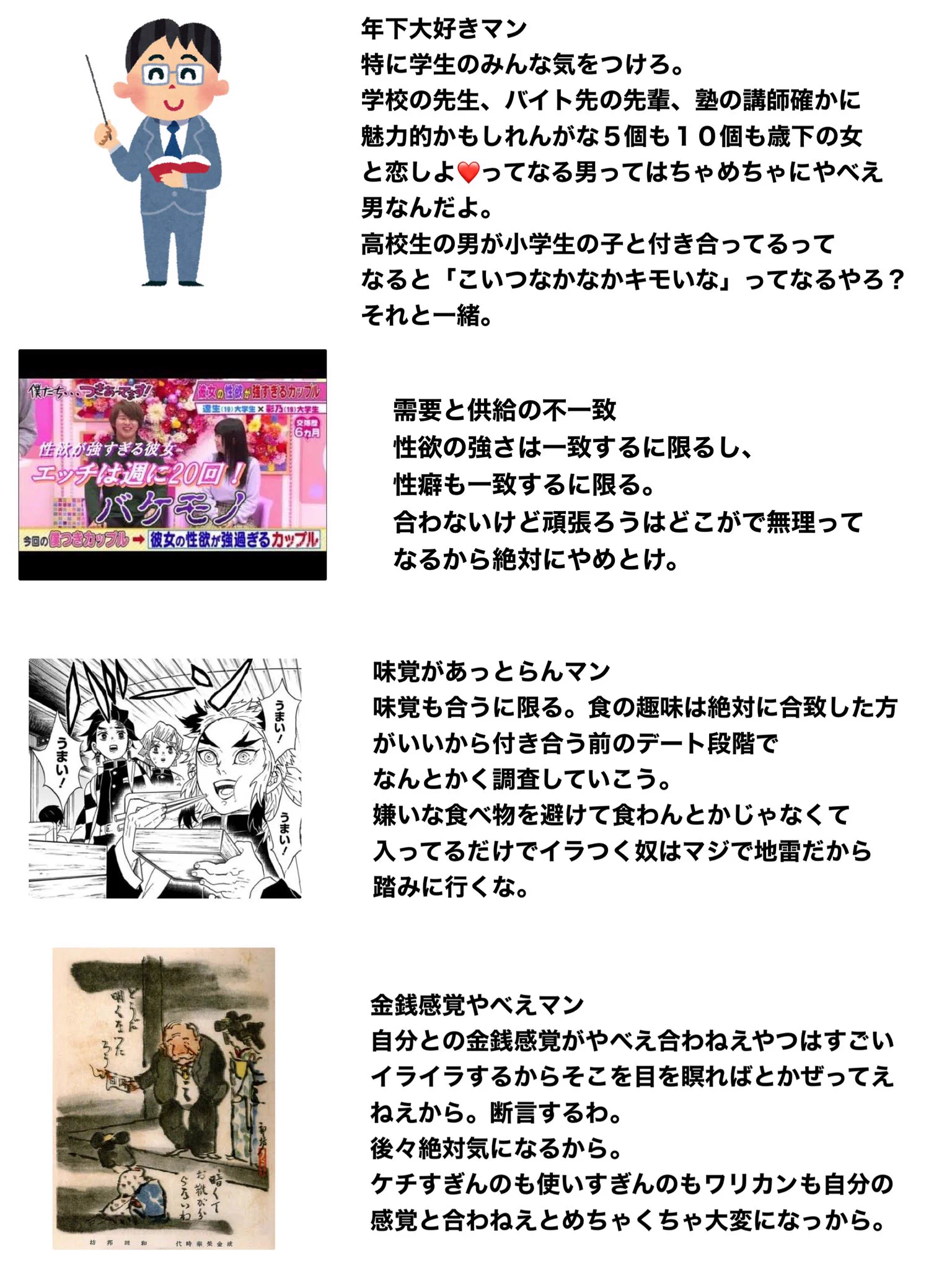 このいう男とは付き合ったり結婚するのはやめとけ！！独断と偏見に理解ある人だけ見てね！