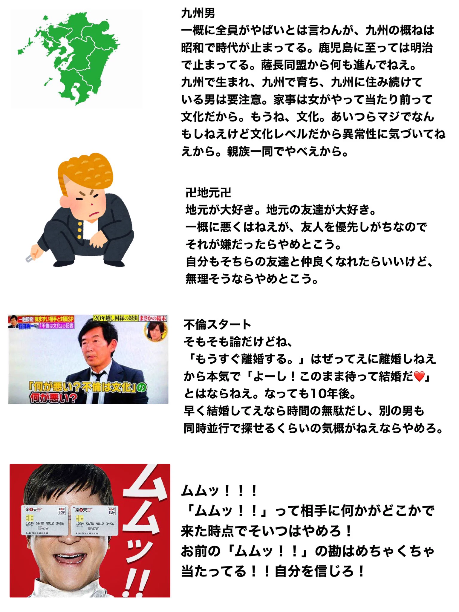このいう男とは付き合ったり結婚するのはやめとけ！！独断と偏見に理解ある人だけ見てね！