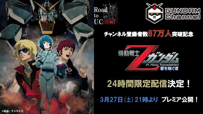 本日19時より Bs12 トゥエルビにて 機動戦士zガンダム 星を継ぐ者 放送 日曜アニメ劇場 では 18日に 機動戦士zガンダムii 恋人たち 25日に 機動戦士zガンダムiii 星の鼓動は愛 も放送する 本日19時より Bs12 トゥエルビにて 機動戦士zガンダム 星を継ぐ者 放送 日曜アニメ劇場 では 18日に 機動戦士zガンダムii 恋人たち 25日に 機動戦士zガンダムiii 星の鼓動は愛 も放送する
