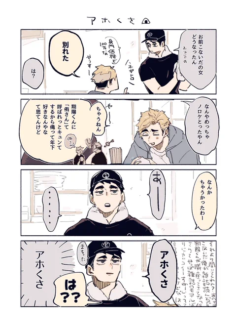 侑→日 (無自覚) 