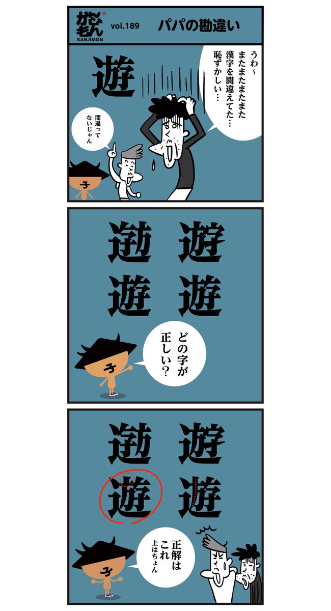 漢字【遊・様】間違い探しのような微妙な違い、分かりましたかー?<6コマ漫画>#イラスト #クイズ 