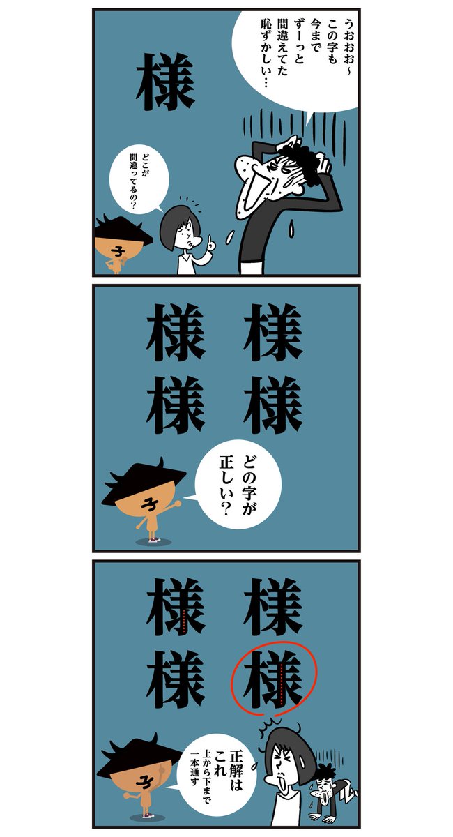 漢字【遊・様】間違い探しのような微妙な違い、分かりましたかー?<6コマ漫画>#イラスト #クイズ 