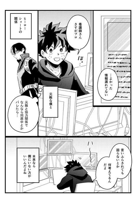 ヴィラン出パラレルの続き 轟出
⑤(1/2)
捏造たくさん注意 