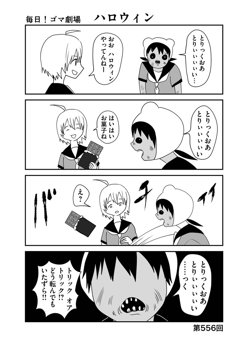 第556回『毎日!ゴマ劇場』 #毎日ゴマ劇場 https://t.co/5WPBxRy07h 