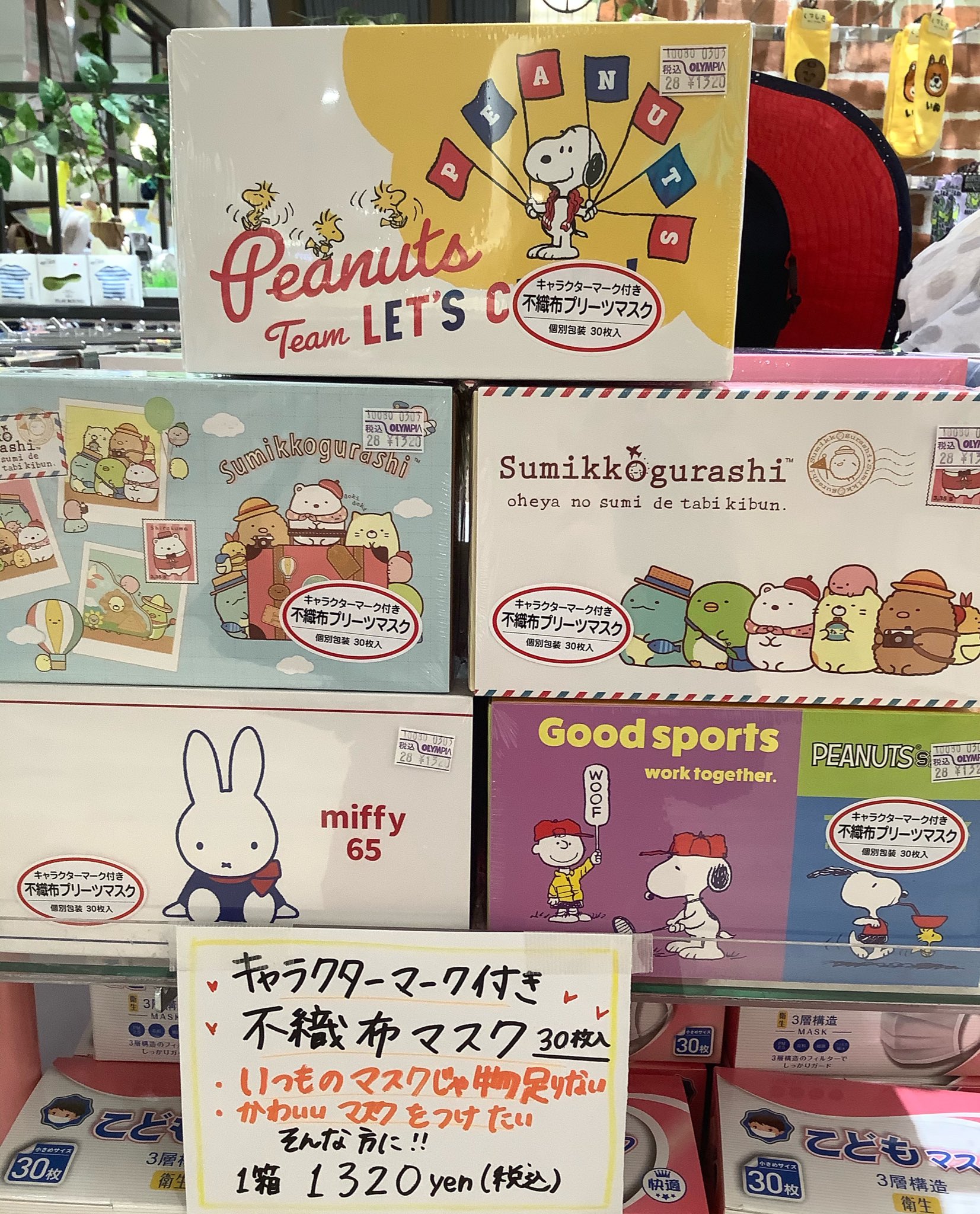 オリンピア八潮店 キャラクターマーク付 普通の不織布マスクじゃ物足りない 大人もキャラクターのマスクつけたい けどガッツリキャラクターは なんて方にはこちらがオススメ 一箱30枚入りで13円 税込 です オリンピア 不織布マスク