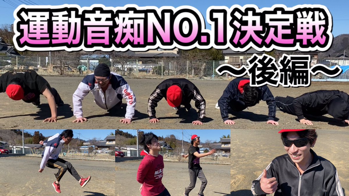 スポーツテスト