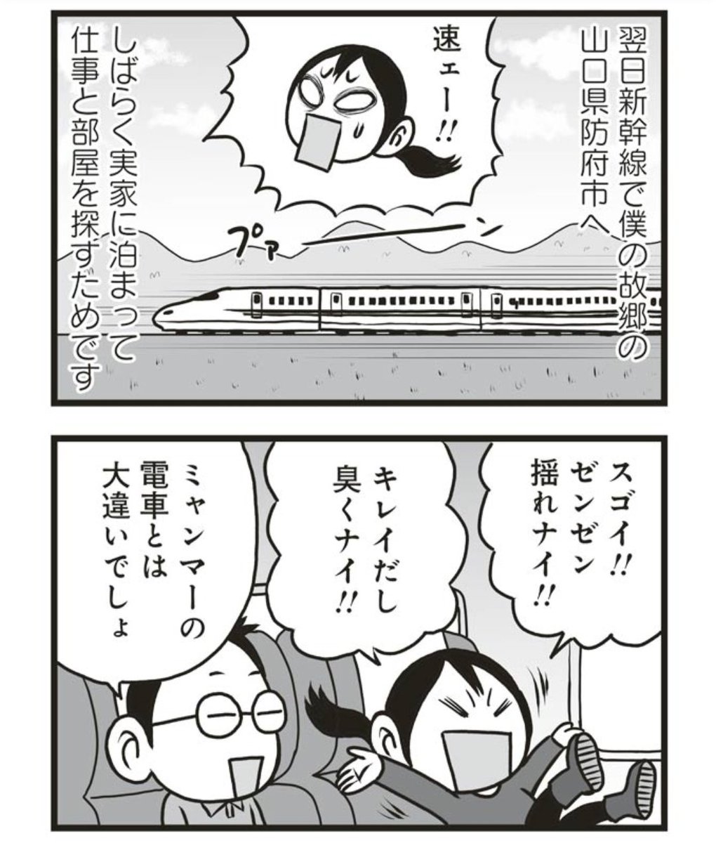 子原こう ド天然ミャンマー人妻との破天荒ニッポン生活 すくパラ倶楽部 竹書房 第17話 スゴイぞ新幹線 更新しました 僕も新幹線に乗ったときはテンション爆上がりです 分かります よかったらのぞいてみてください 4コマ エッセイ漫画