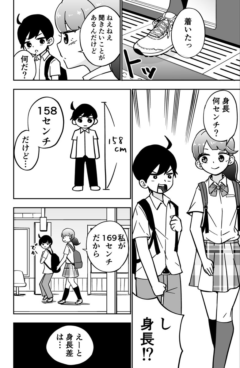 Twoucan 彼氏と彼女の身長差は13cmがベスト の注目ツイート イラスト マンガ