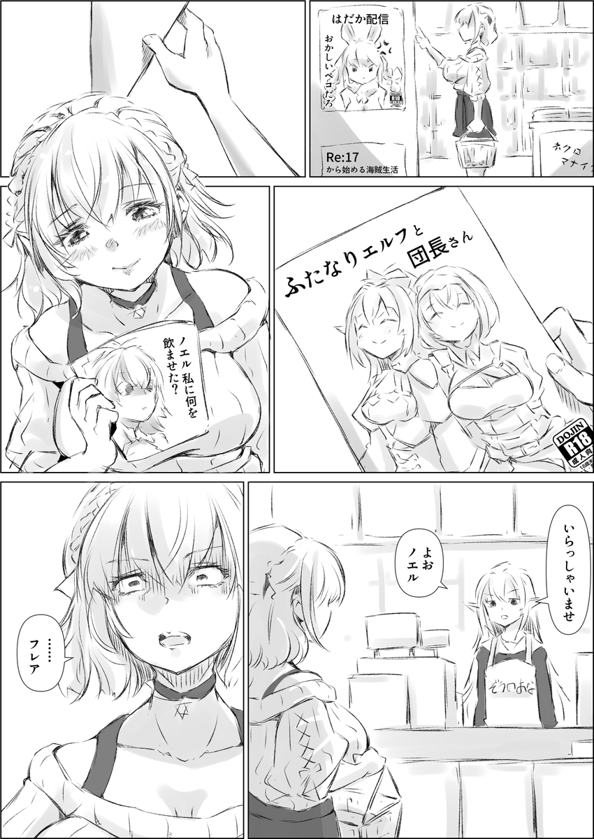 調査兵団になったノエル団長 
