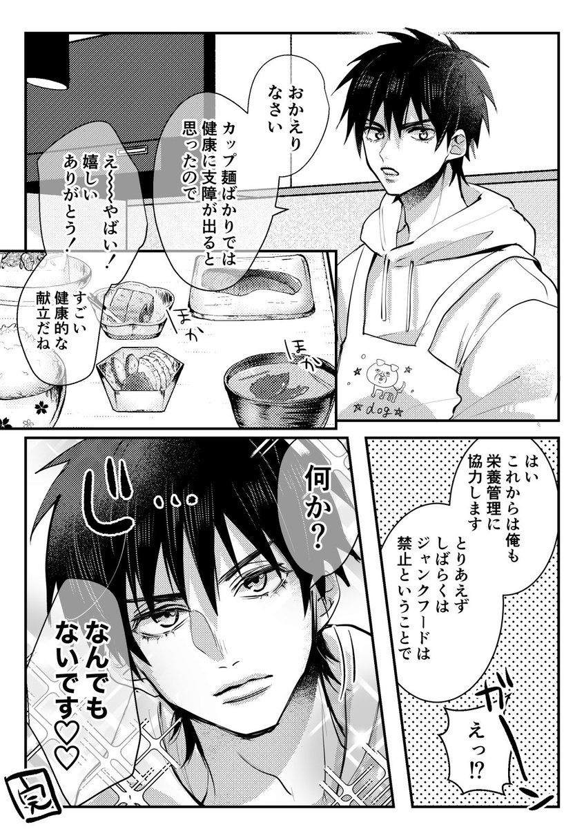 E.S21🏈 健康を心配してくれるSINくんとMAMORI姉ちゃんの夢 