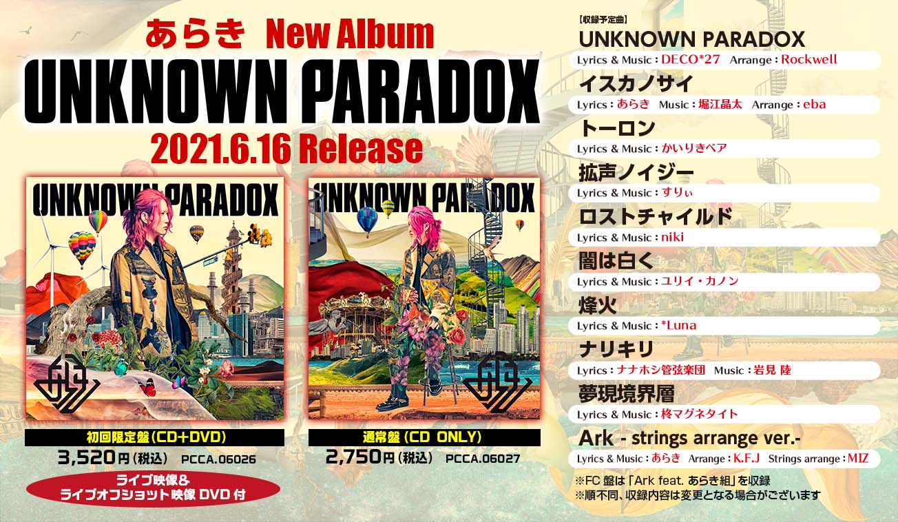 あらき UNKNOWN PARADOX FC盤【CD+DVD+フォトブック】歌詞カード