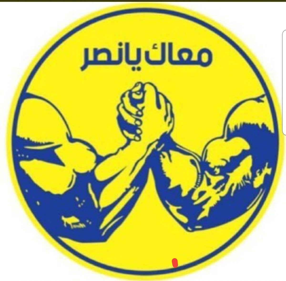 RazeqAdam's tweet photo. رفقاً  أيها  المساء!
#معاك_يانصر! https://t.co/m0sh5SkUDR