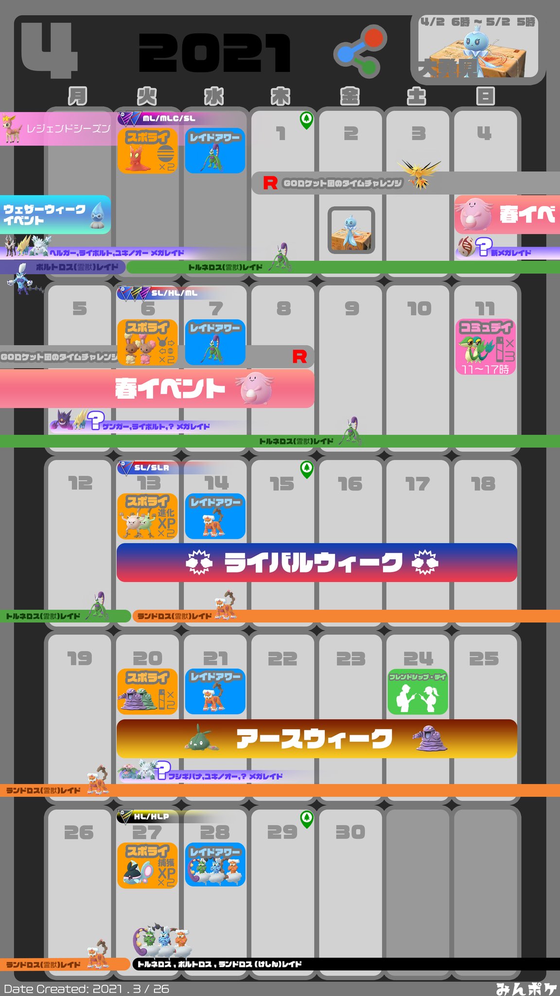 ポケモンgo攻略 みんポケ 現在判明している4月のイベントをカレンダー形式にまとめました 画像は縦横比16 9となっており スマホの壁紙やロック画面でもご利用頂けます 2 1のサイズはこちら T Co N13prvpobu ポケモンgo T Co