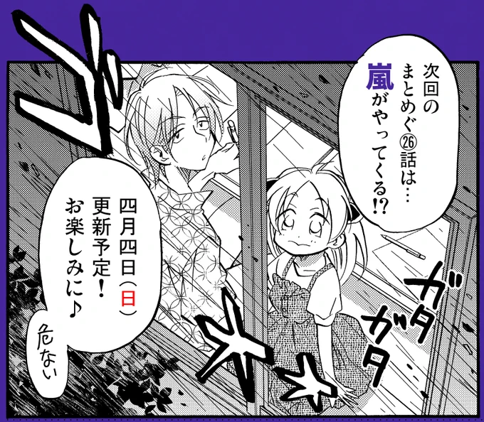 次回の更新は4/4(日)予定♪お楽しみに! 