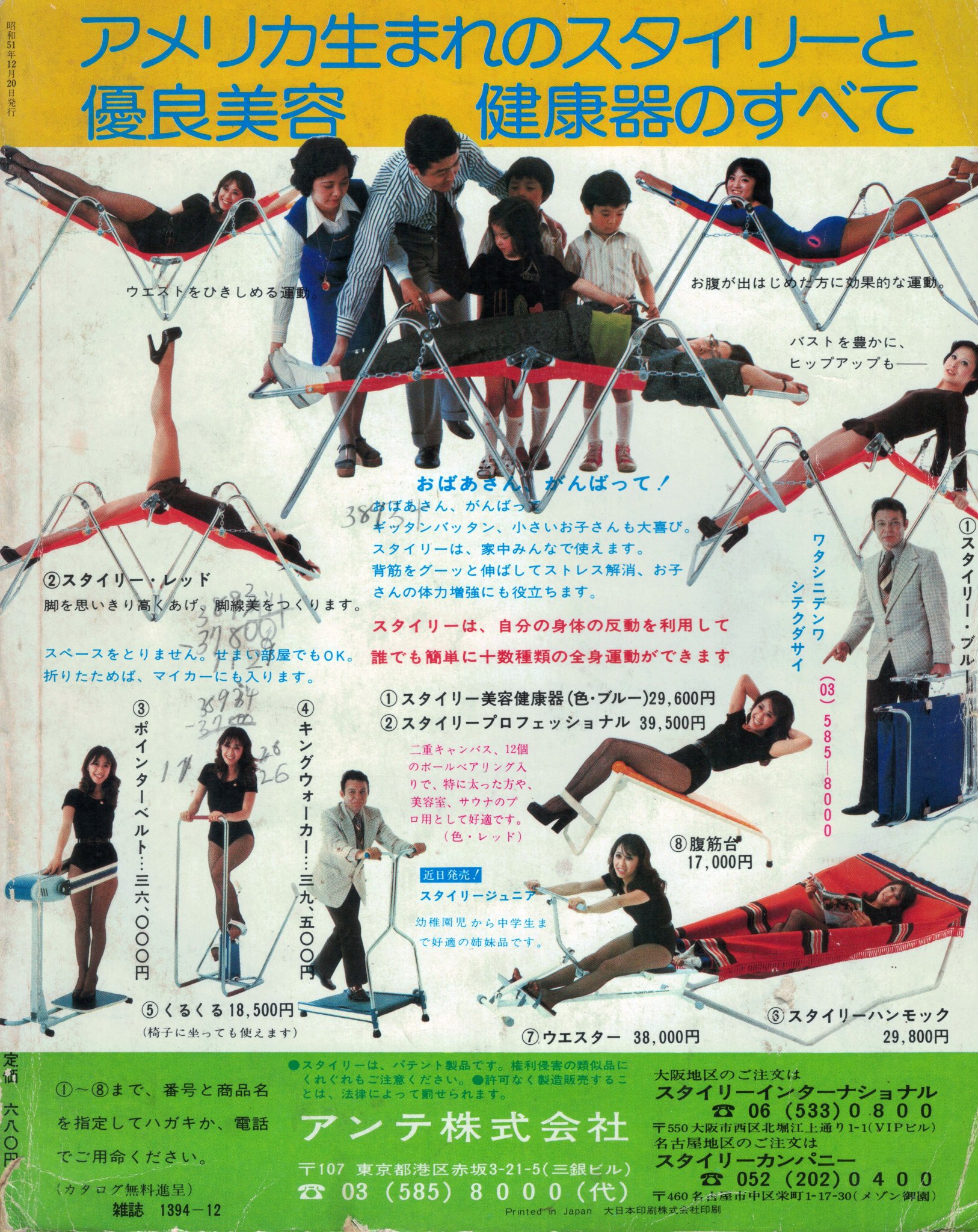 「STYLY」スタイリー 体操器具パンフレット 昭和レトロ 希少 八重樫 健太(ミヤギ KY124) on X: