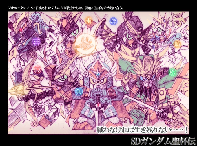 SDガンダム聖杯伝① 