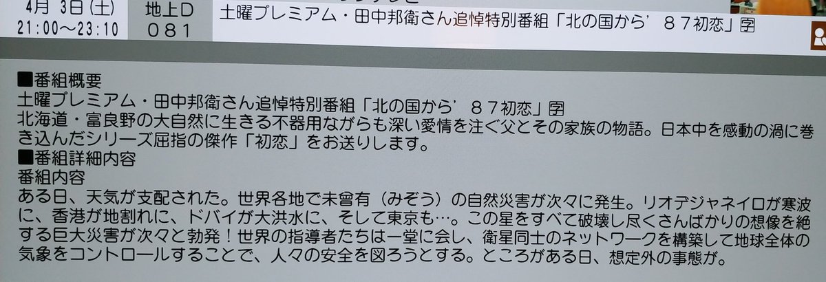 田中邦衛さん追悼として急遽放送される事になった 北の国から 87初恋 だが番組内容を見るにみんなが知ってる北の国からではないご様子 Togetter