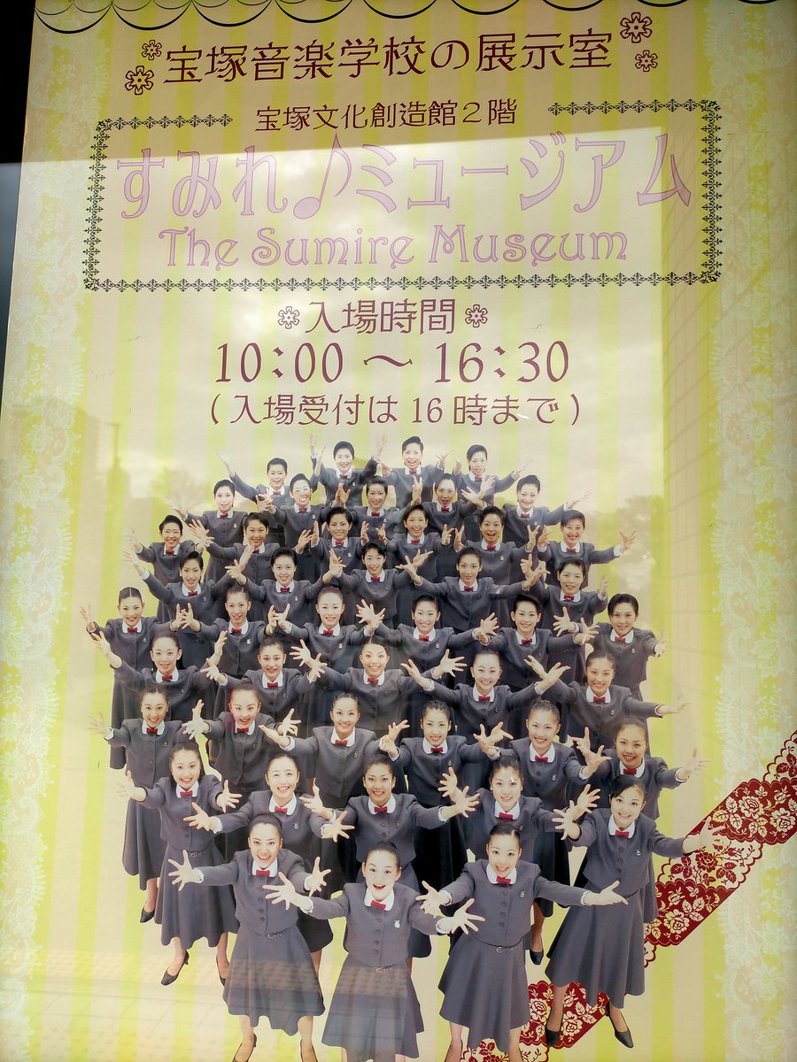クラゾウ すみれミュージアムの 入口のポスターをよく見ると 95期の音楽学校時代でした これからの時代を担う スターさんばかりで 映えるポスターですね しかし礼さんは どこにいるんだろう 分かる人いたら教えて下さい 今後も95期を 応援して