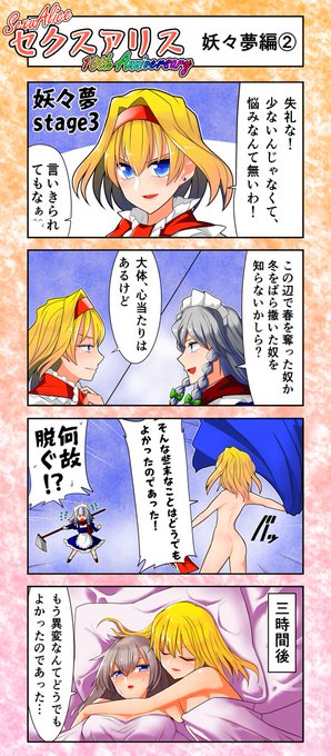 十六夜咲夜 を含むマンガ一覧 2ページ ツイコミ 仮 十六夜咲夜 を含むマンガ一覧 2ページ ツイコミ 仮
