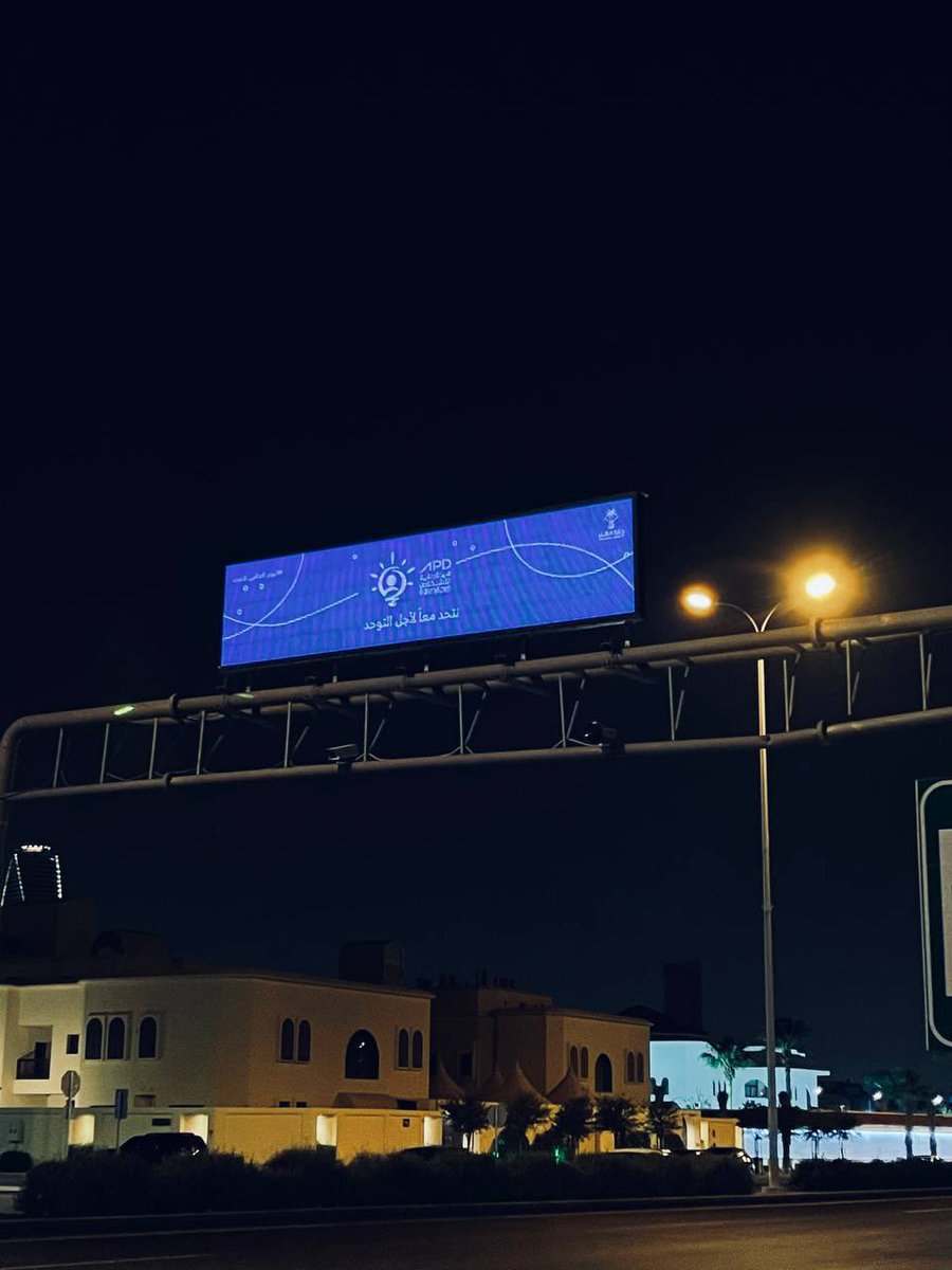 APD_ksa's tweet photo. كل الشكر والتقدير لوزارة النقل @SaudiTransport
على المشاركة في تفعيل
#اليوم_العالمي_للتوحد من من خلال شاشات النقل الذكي 

#اليوم_العالمي_للتوحد_2021 https://t.co/UdctpgsFKK