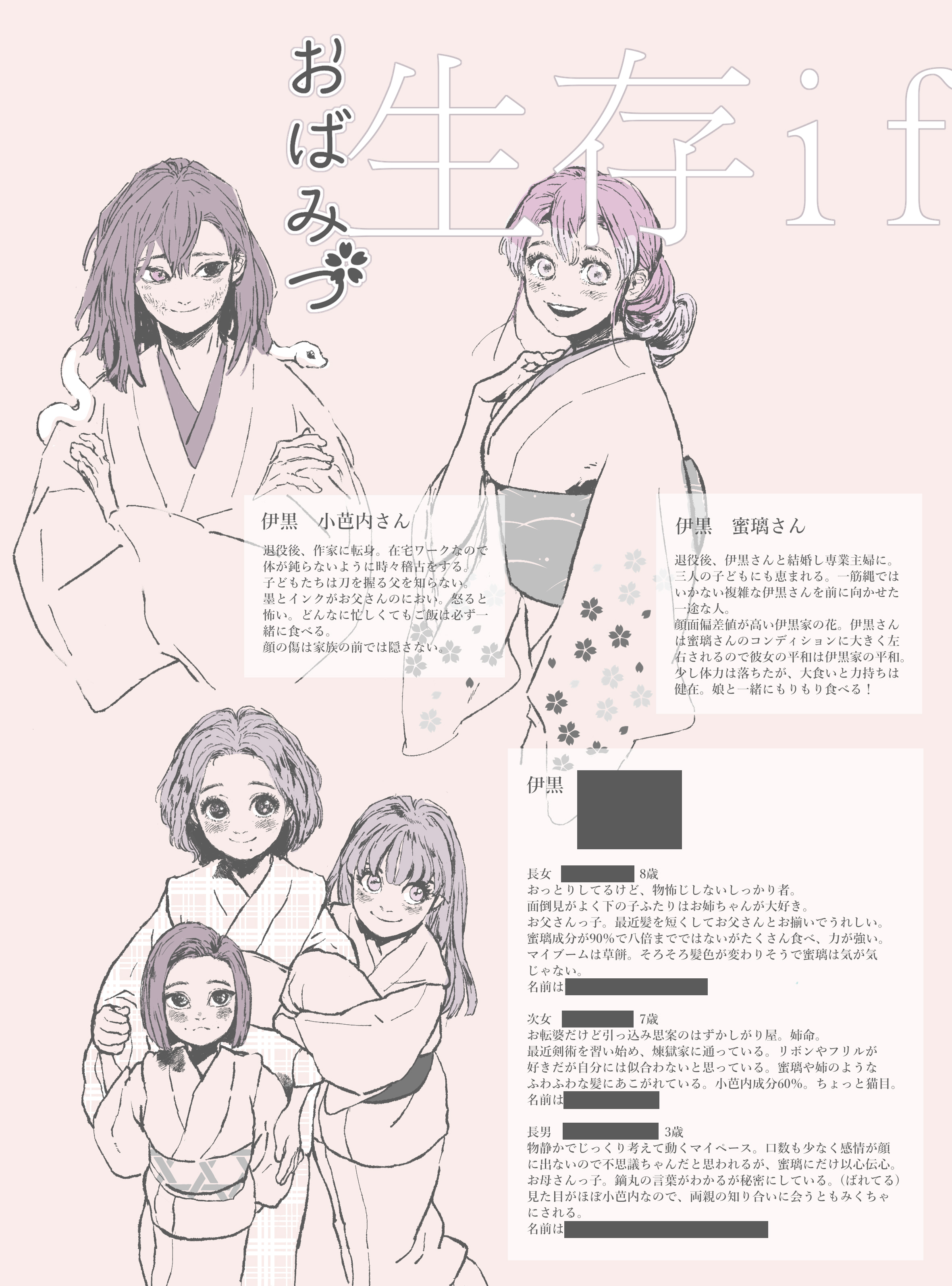 ののし 低浮上 生存if子ども捏造 家族会議中の伊黒家 多数決中 子どもにわちゃわちゃに囲まれる伊黒さんが描きたかった 5人って幸せなボリューム感だ 2枚目は再掲 最終巻出る前の生存if子ども設定 お顔を描き直したのと1枚目の