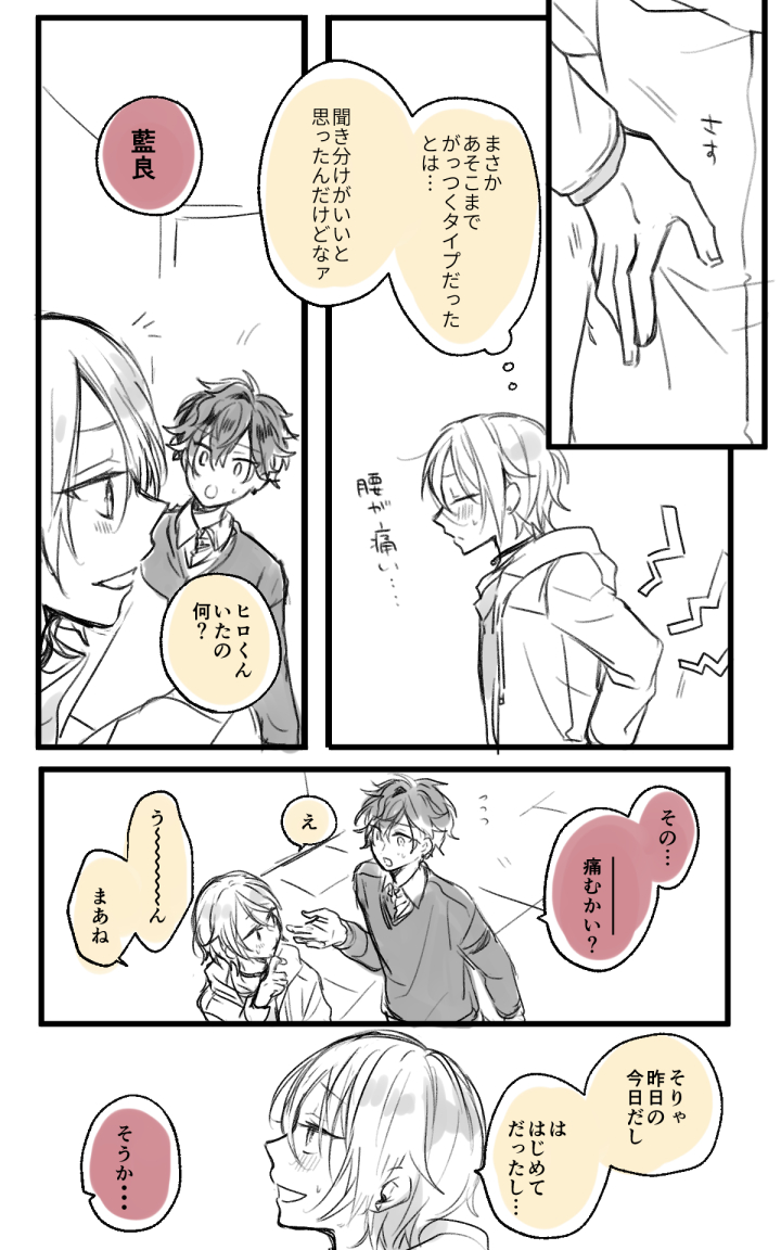 セッした次の日(ひいあい) 