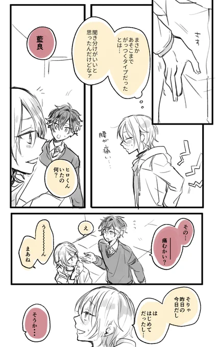 セッした次の日(ひいあい) 