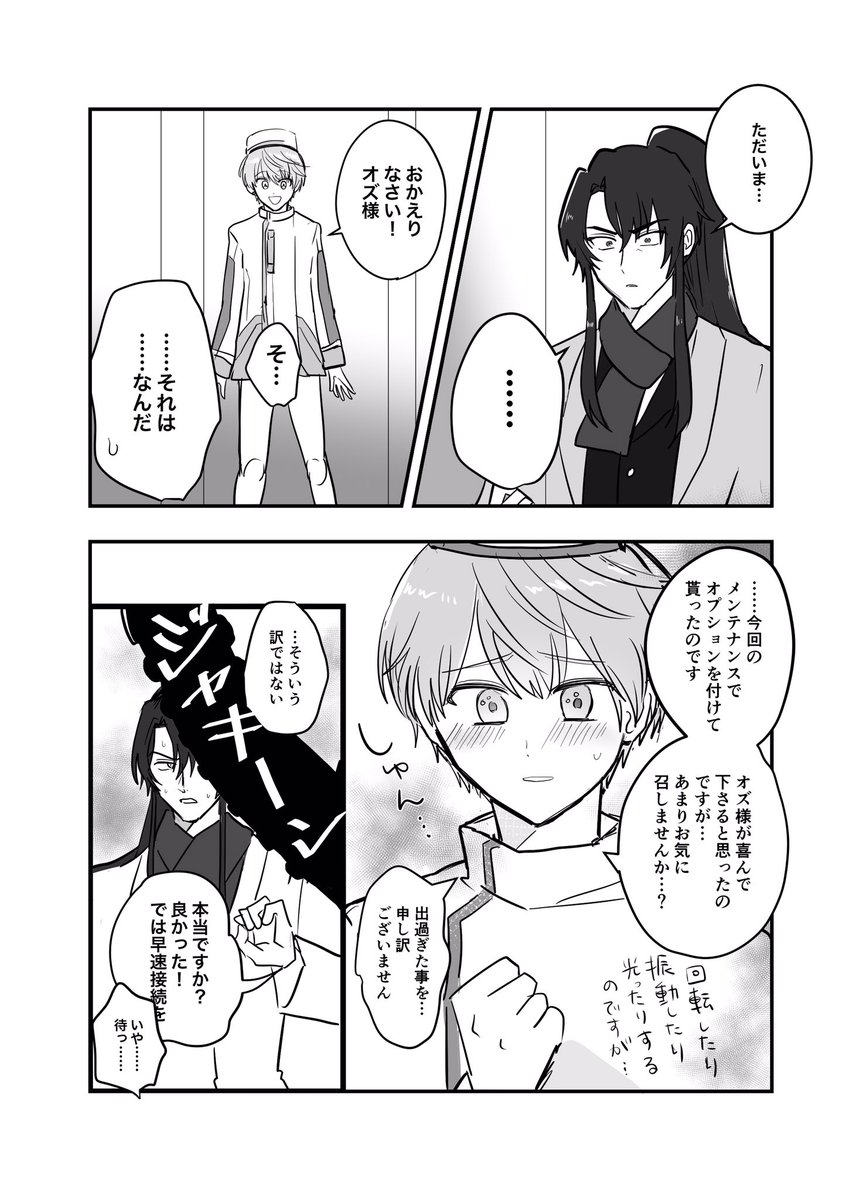 アサオズ お題:ロボット
 #ao_w_アサオズお題企画 