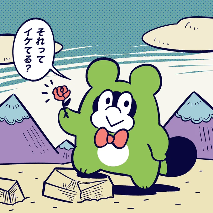 イケてるか、イケてないかで
判断するのが間違いなくない?

#今日のポコタ 