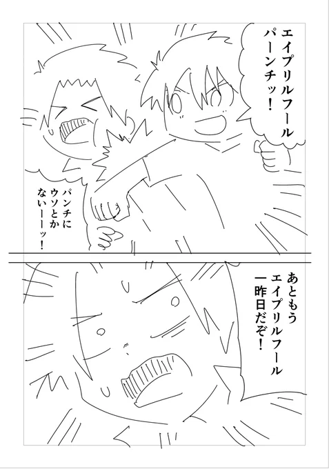 #エイプリルフール 