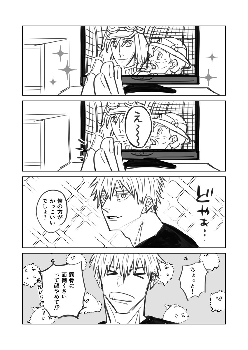 【5jo】※ほとんど下書きのまま※
金□ーで一緒に/ \ウノレ見てた五
※皆一度は考えてそうな話
※一人称視点 夢主:名前/姿/台詞無し
※わりと鬱陶しい五
※らくがき
#じゅじゅプラス