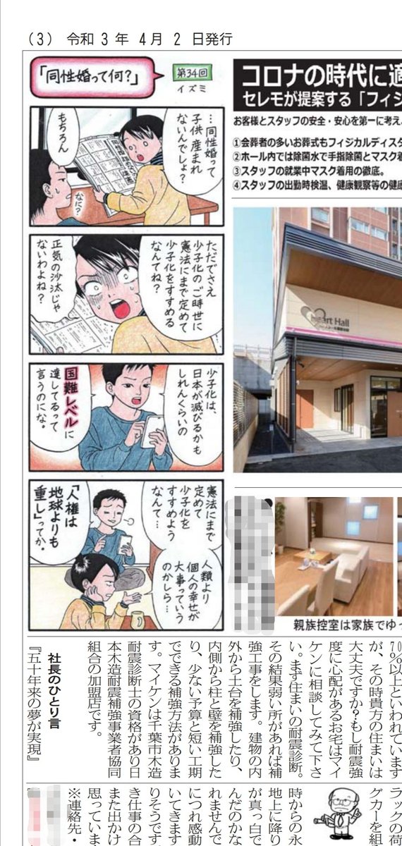 千葉の 稲毛新聞 による同性婚否定論のヘイト Togetter 千葉の 稲毛新聞 による同性婚否定論のヘイト Togetter