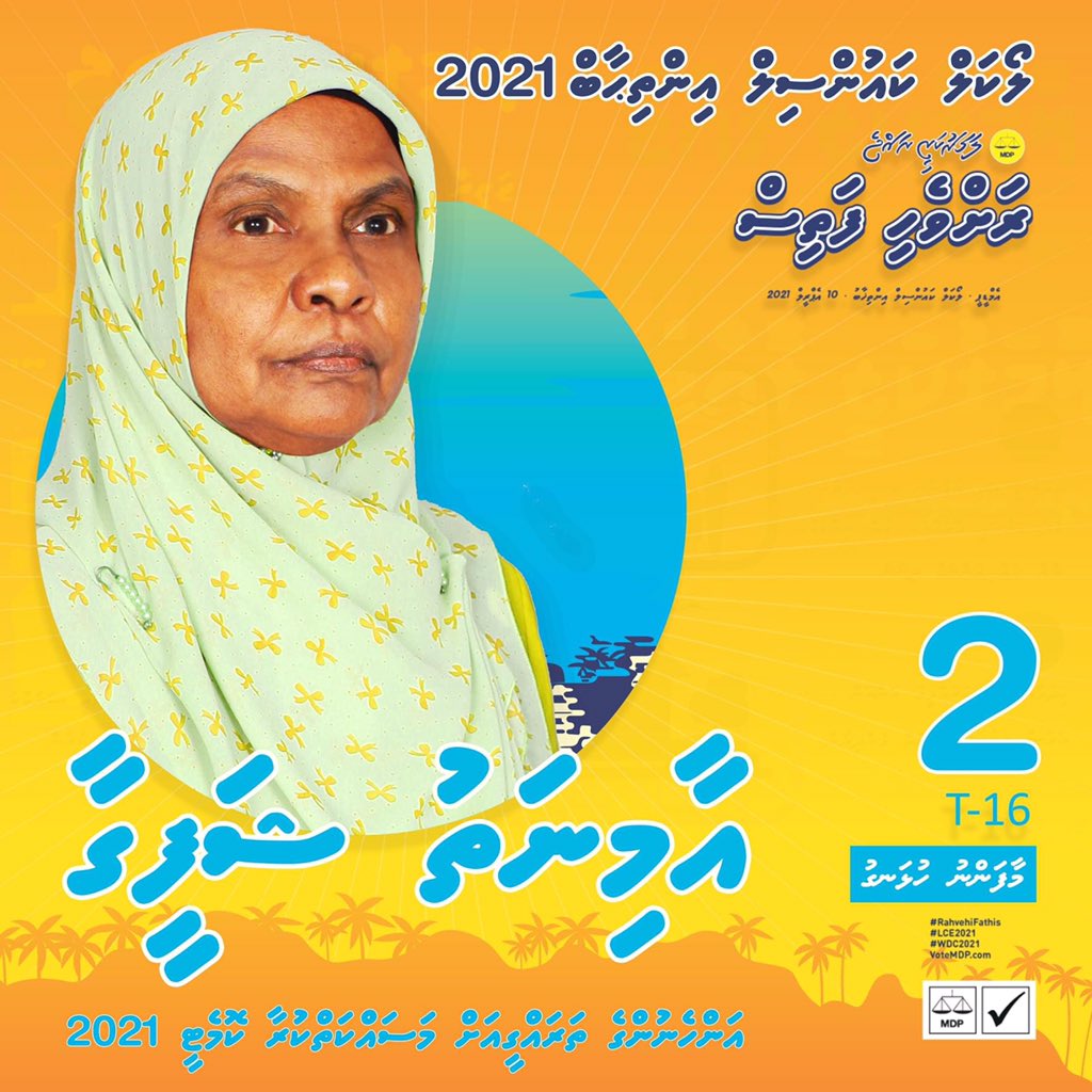 Shafeega for WDC 2021 Maafanu Hulhagu...T16
#WDC2021
#anasformayor
#LCE2021
#RahvehiFathis
#maafanuhulhagu
#VoteMDP
#enmenekeekuriah