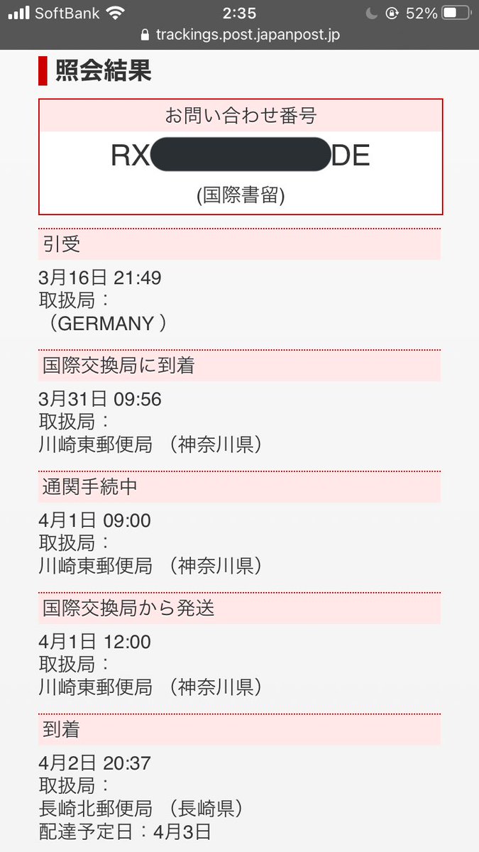三途線鉄道 On Twitter 日本に着いて日本郵便に引き渡され郵便追跡用の番号も割り振られたけど インド からシンガポール経由で日本に来たのに日本に入るまでがdhlだったから 日本郵便の追跡サービスではドイツから発送された扱いになるっていうね