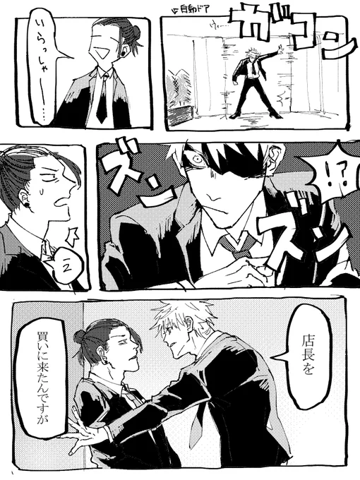 五夏 店長のやつ 
