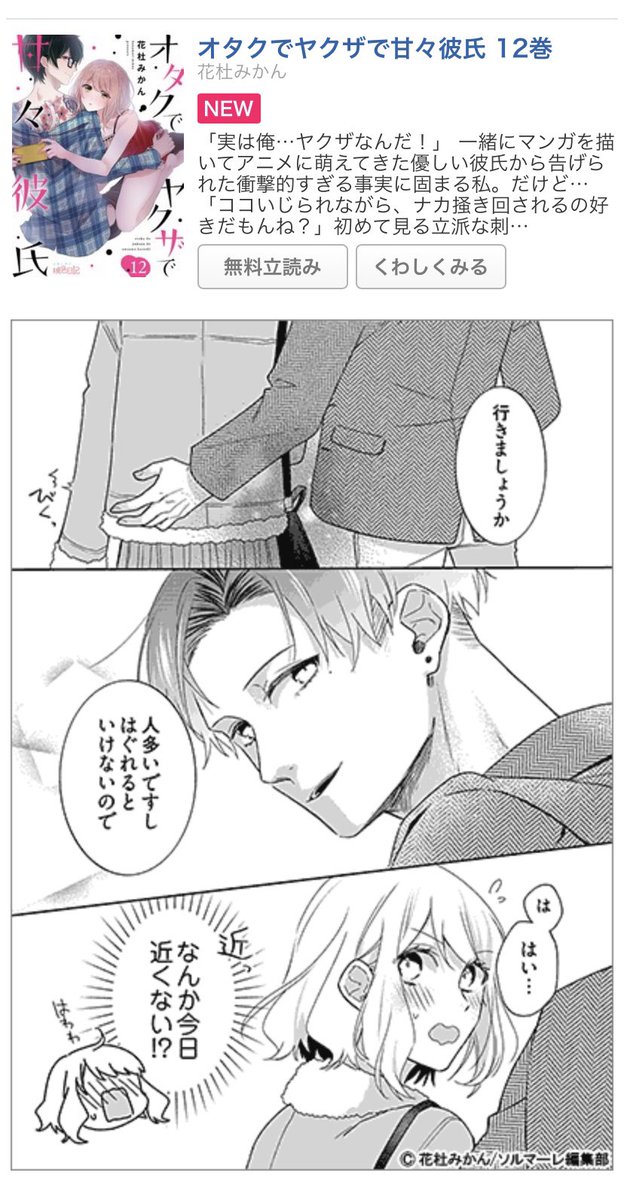 🌸【おしらせ】🍊
「オタクでヤクザで甘々彼氏」11話がコミックシーモアさん先行で配信始まりました!
https://t.co/CJS5S6XnDK
キャンペーンのバナーになってて嬉し〜!!色々お得になってますので見てみてね↓
https://t.co/DXyL5R8IYF
どうぞよろしくお願いします☀️