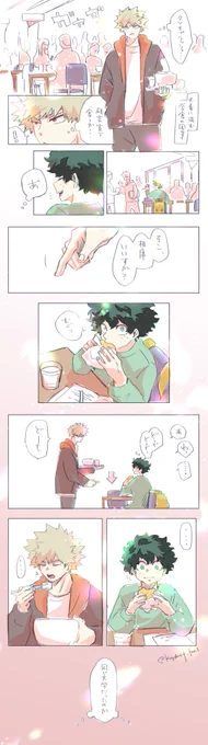進展がすごーくゆっくりで、個性も無く、幼馴染じゃない💥🥦の世界線の落書き。 