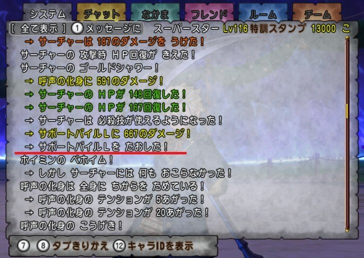 T Masumi 今夜は Ver 5 5前期アップ後 まとまった時間がようやく取れたので ゼルメア周回とレベル解放クエをしました 呼声の化身には 31分の死闘の果てにやっと攻略することが出来た 参考までに サポートパイル L 以降は出現しなかったかな Dq10