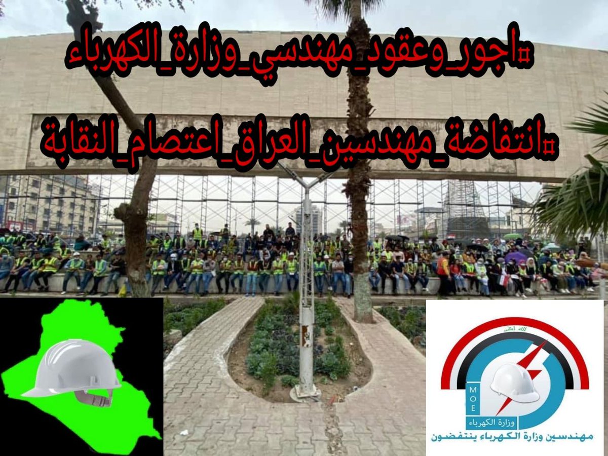 #ثوره_المهندسين_بالتحرير