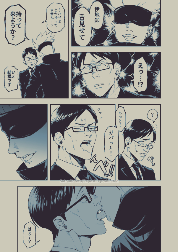 五伊地

喰われる 