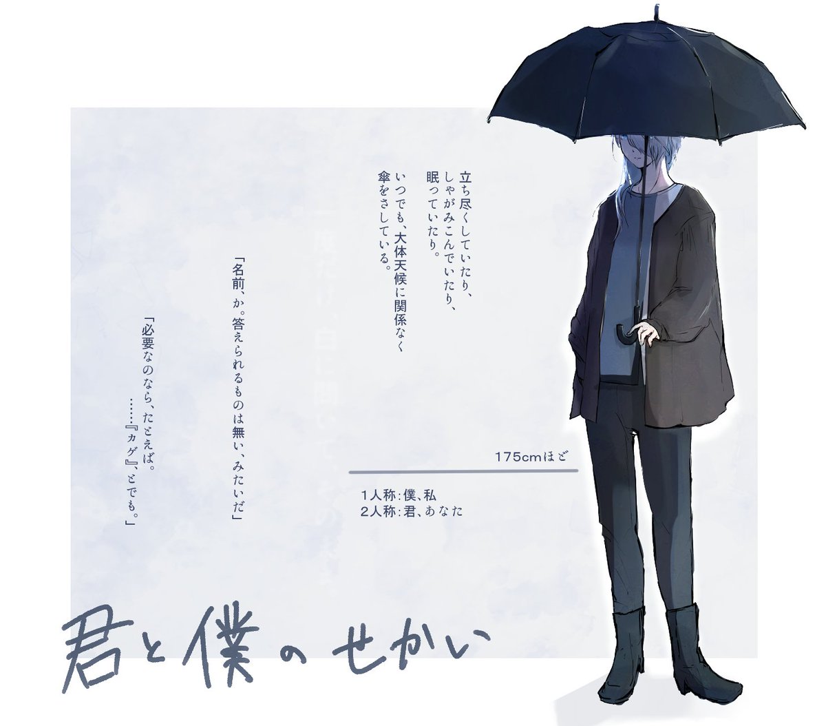 君と僕のせかい Tonosekatl Twitter