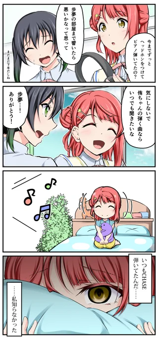 ?「毎日練習頑張ってるなぁ.........」
#虹ヶ咲 #高咲侑 #上原歩夢 