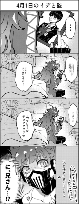 間に合わなかったエイプリルフールのイデ監漫画です
イデ監♀??/⚠️監督生顔有
#twstプラス #twst_NL 