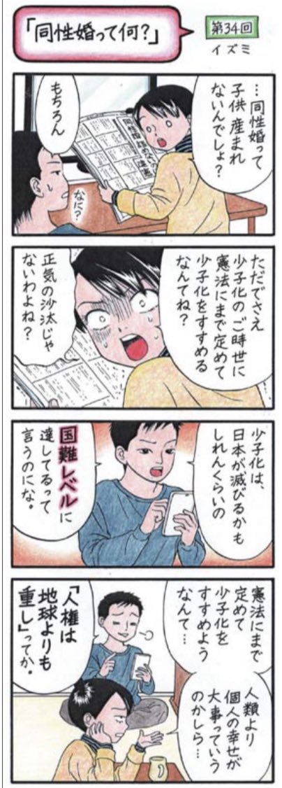 Kazukazu この4コマ漫画の作者 イズミ は本多奈津子 畠奈津子さんのことで 西村眞悟の自伝漫画とかも描かれているらしい T Co Tijcbev4q1