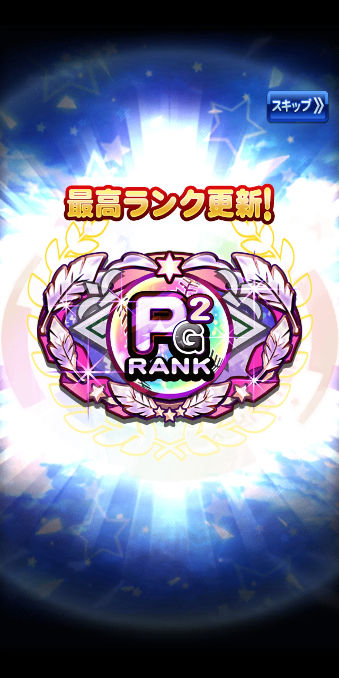 アビアビ パワプロ ブースター さっきやっていた 花丸野手サクセスで ようやくpg2に乗れました 長かったけどやったぜ パワプロアプリ 花丸高校 パワプロアプリ6周年 パワプロ好きと繋がりたい T Co Szh6rtptf3 Twitter