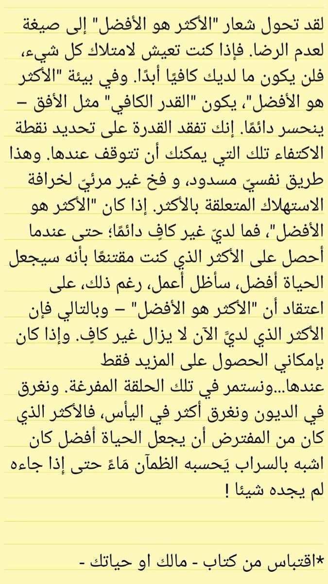 هل الاكثر هو الافضل ؟